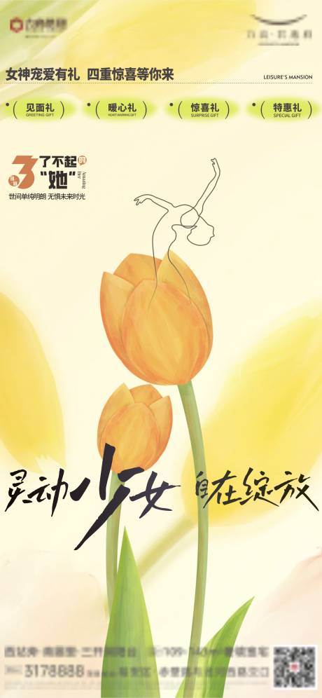 女神节妇女节海报-源文件【享设计】