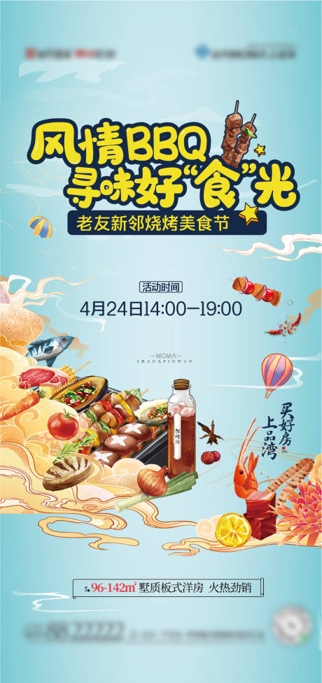 源文件下载【BBQ活动海报】编号：20230329123540998