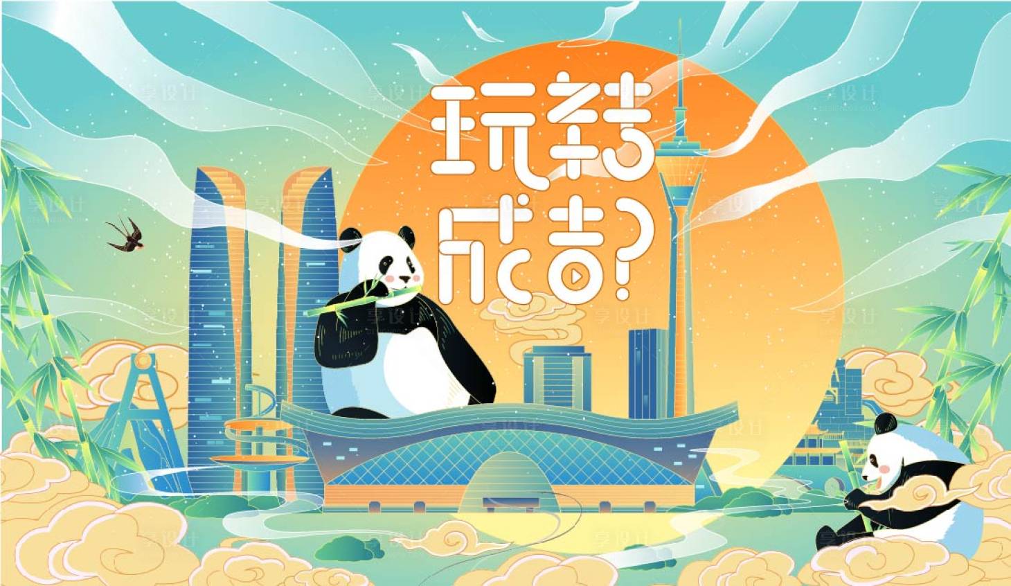源文件下載【享設計】搜索編號：65940015709844014【玩轉成都地標】