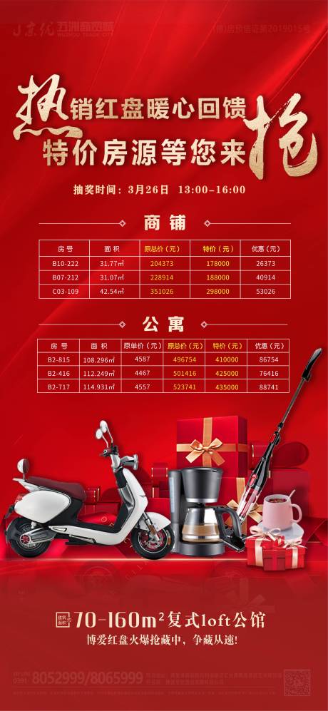 源文件下载【热红盘 特价房源】编号：33970015684186816