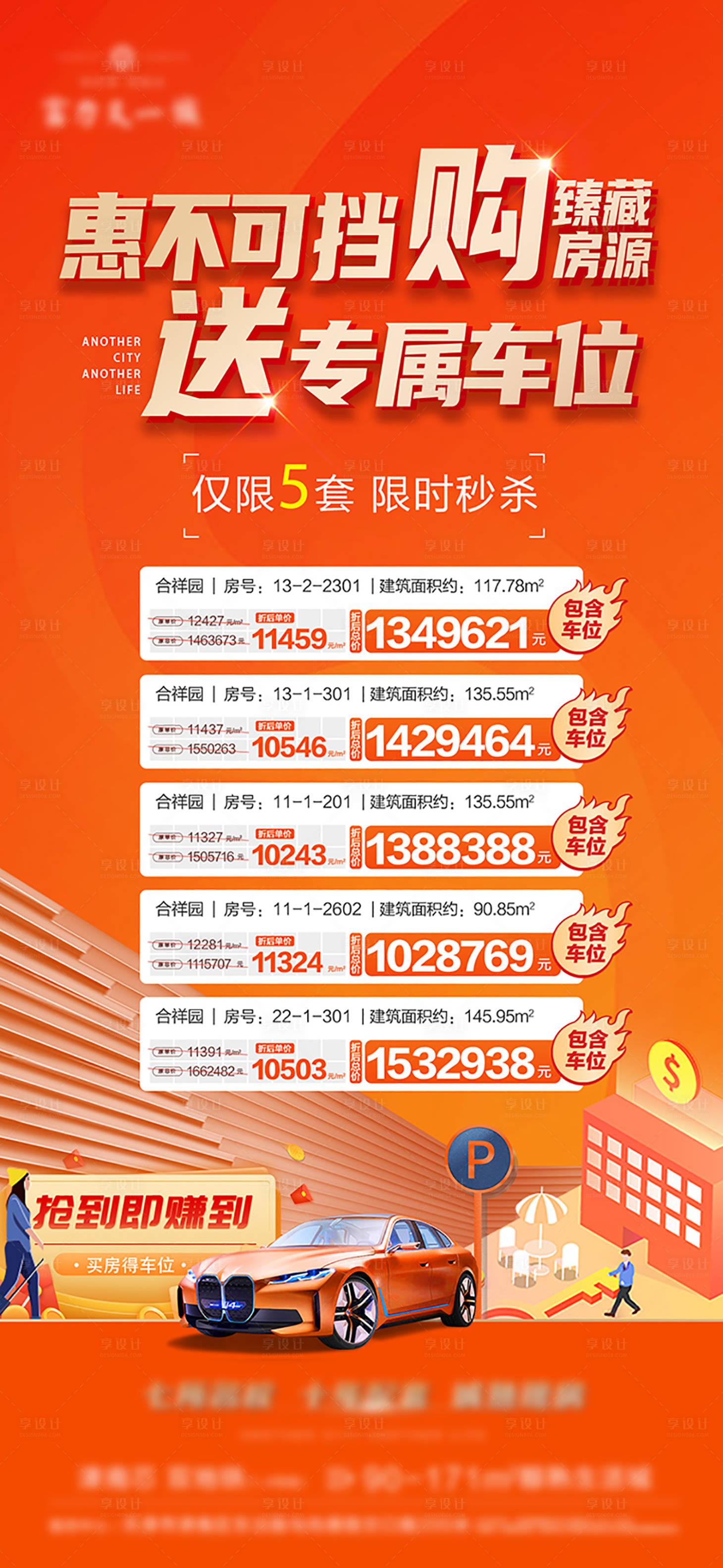 源文件下載【享設計】搜索編號：27800015415511528【買房送車位活動海報】