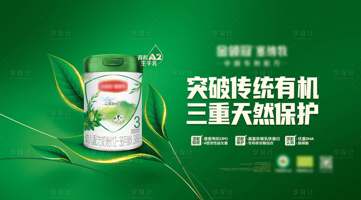 源文件下載【享設(shè)計(jì)】搜索編號(hào)：10000015580209976【奶粉主視覺】