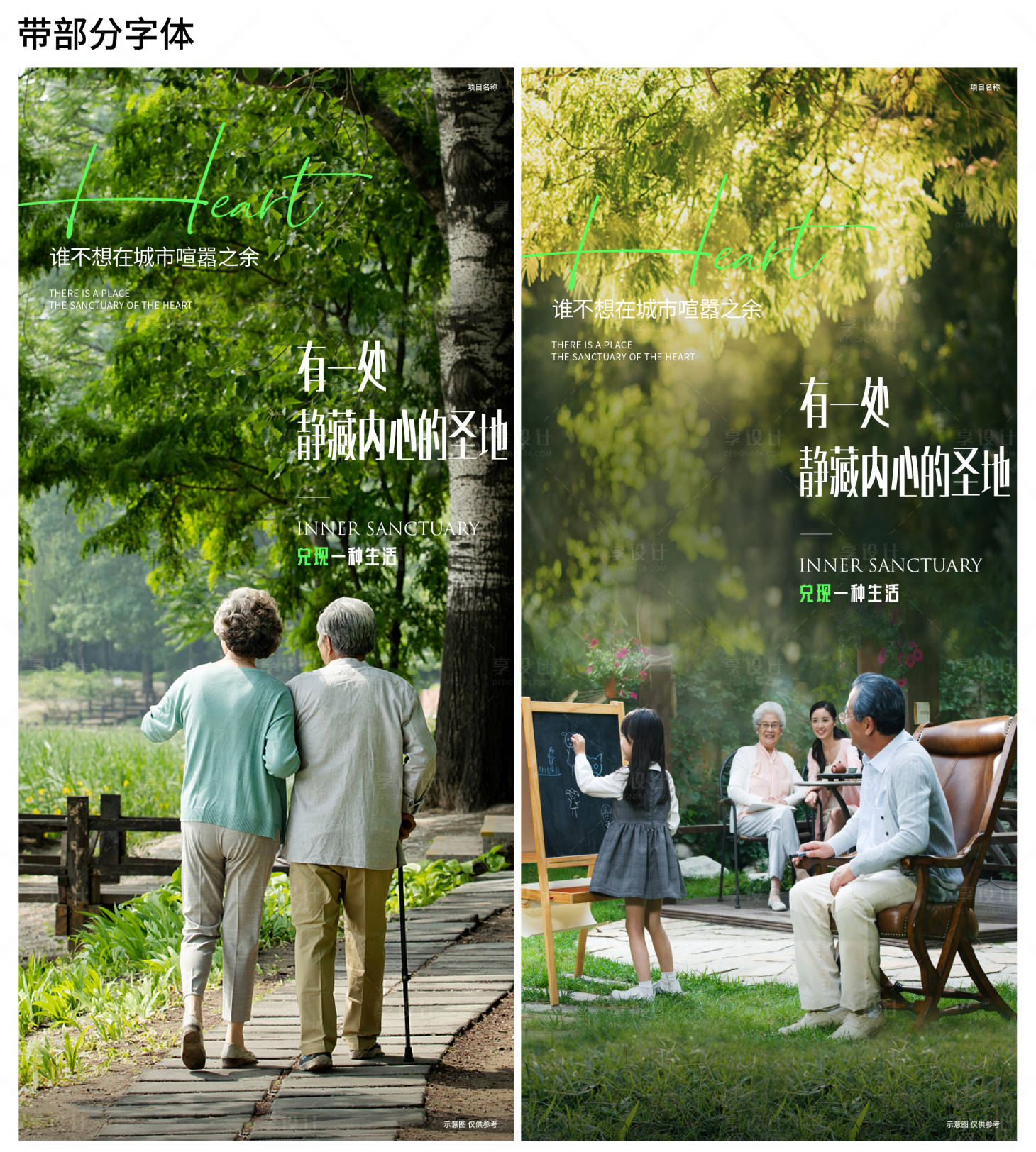 源文件下载【享设计】搜索编号：37540015490064487【地产庭院园林海报】