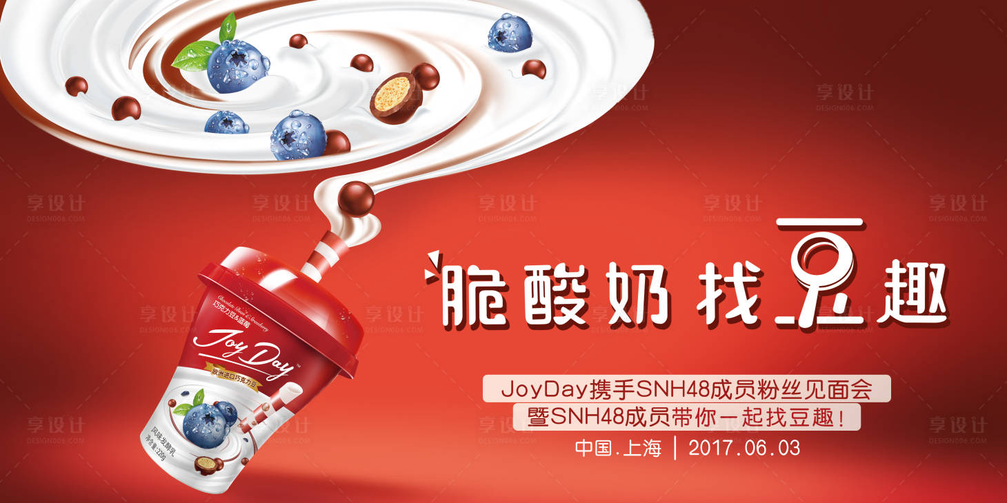 源文件下载【脆酸奶主视觉KV背景板】编号：92890015561045088