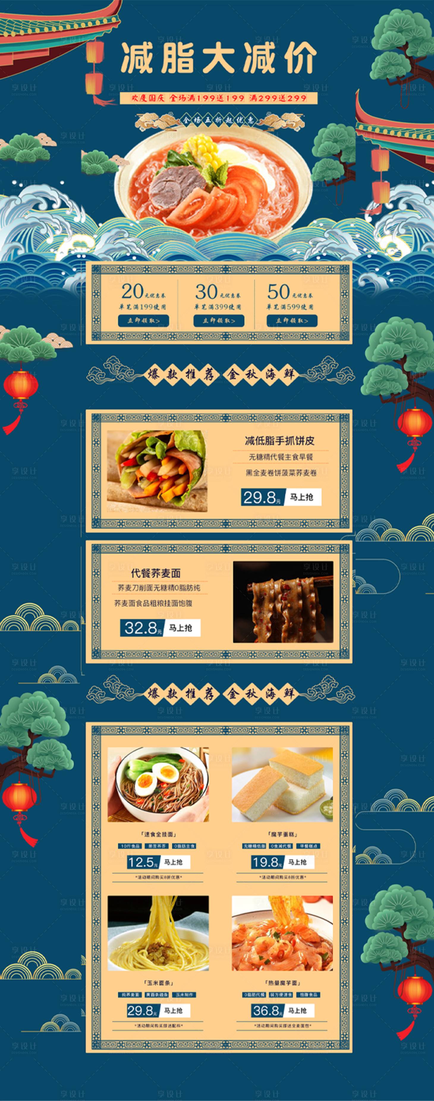 源文件下载【食品活动首页】编号：41040015409997492