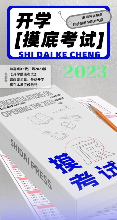 源文件下载【开学季海报】编号：20230306180323047