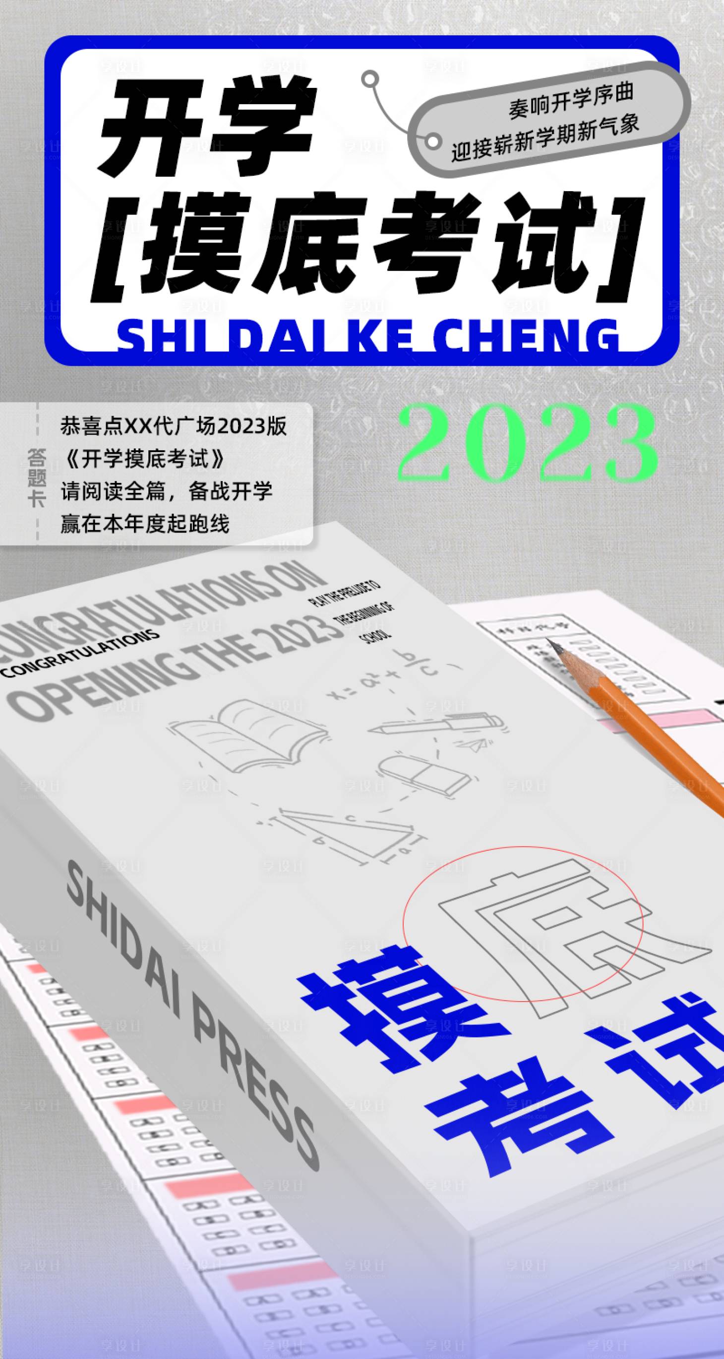 源文件下载【开学季海报】编号：31070015177893621