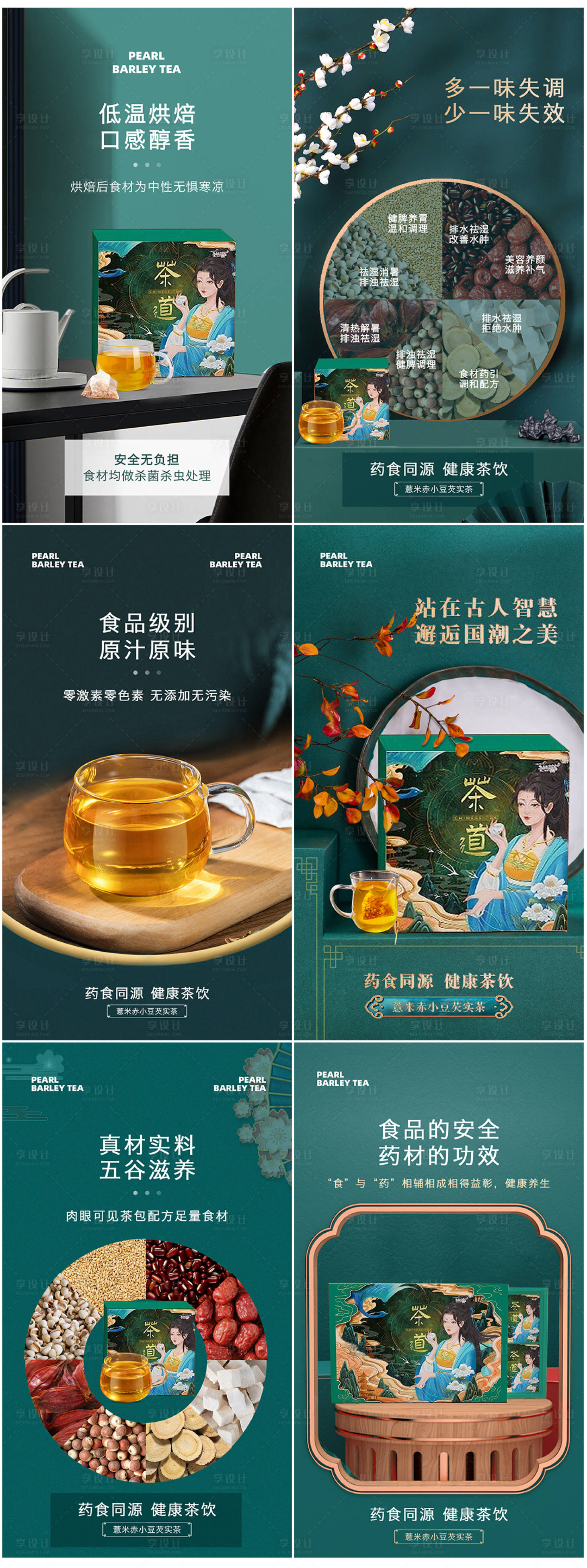 源文件下載【享設計】搜索編號：32140015178525589【養生茶海報綠色系海報】