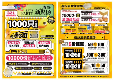源文件下载【商场营销活动宣传单】编号：75080015564651071