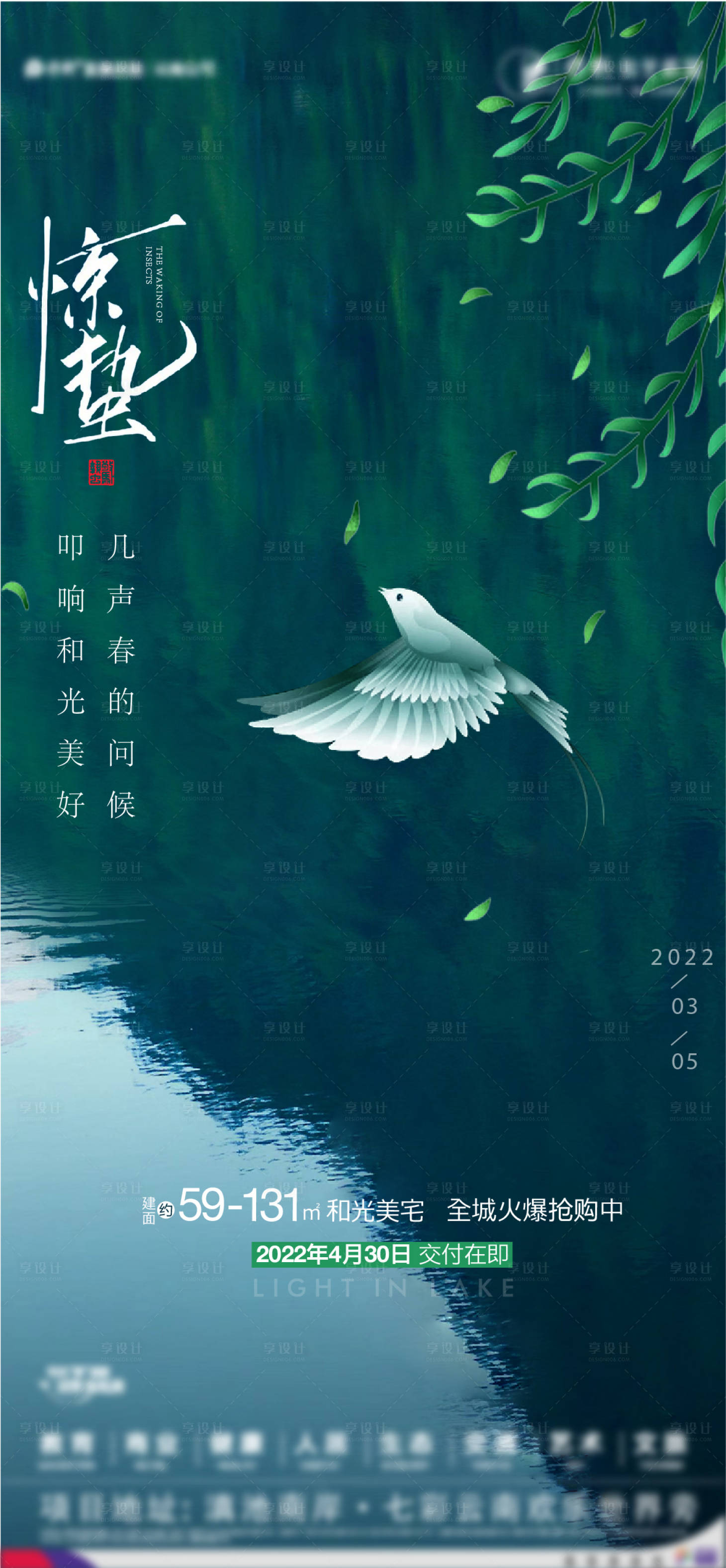 源文件下載【地產驚蟄節氣海報】編號：28490015074169093