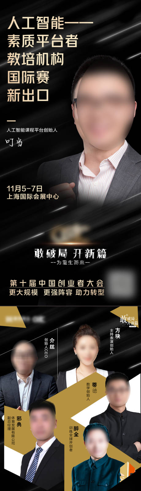 源文件下载【人物讲师培训海报】编号：20540015227694131