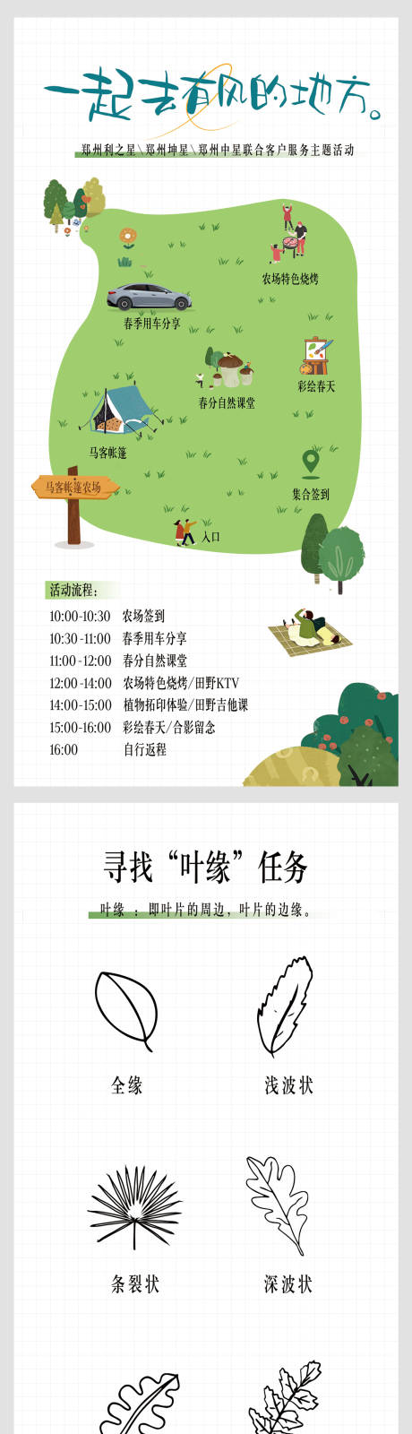 源文件下载【汽车春季春游露营任务卡】编号：91060015504104730
