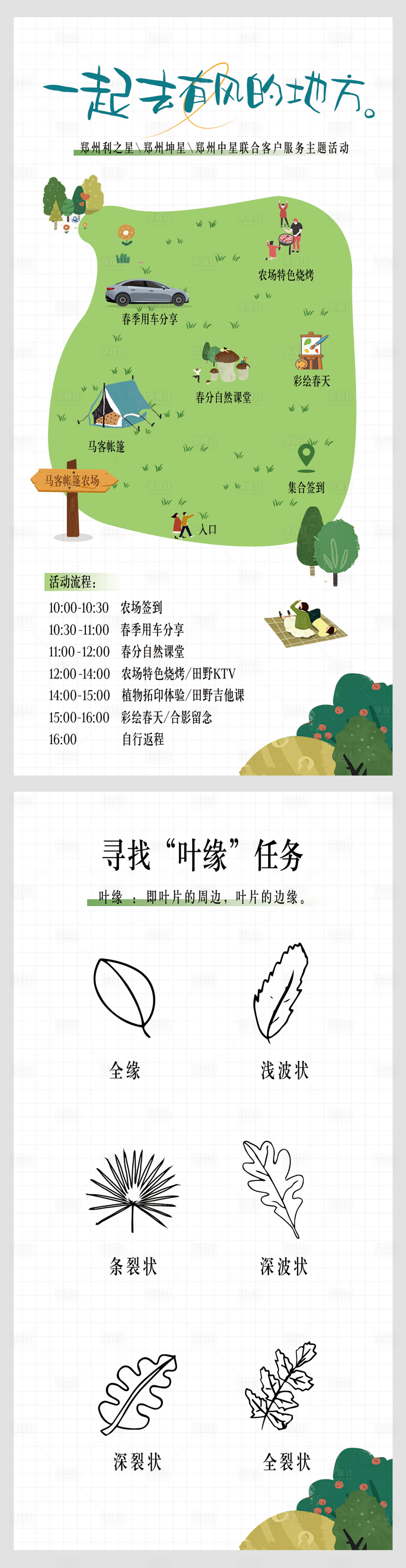 源文件下載【享設計】搜索編號：91060015504104730【汽車春季春游露營任務卡】
