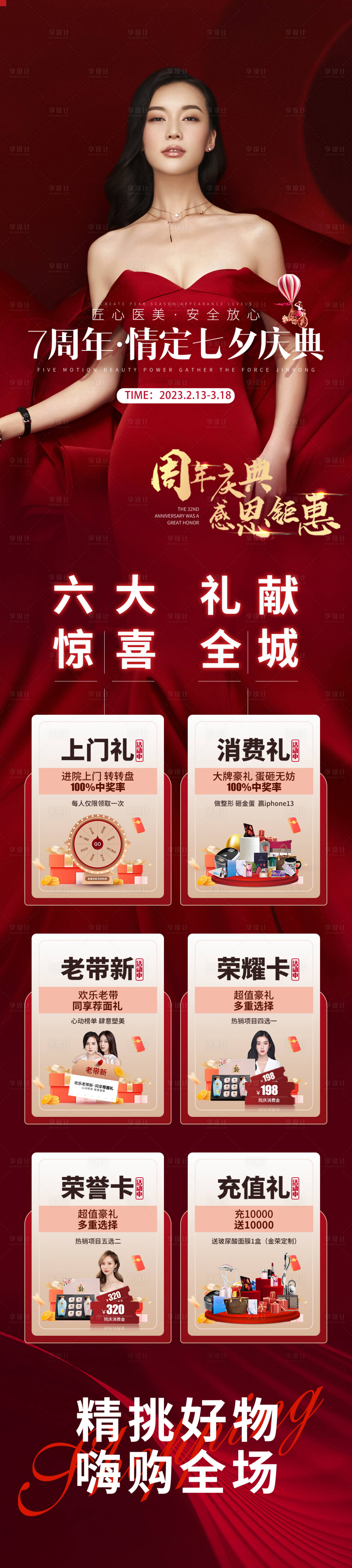 源文件下载【享设计】搜索编号：98960015703351428【周年庆海报】