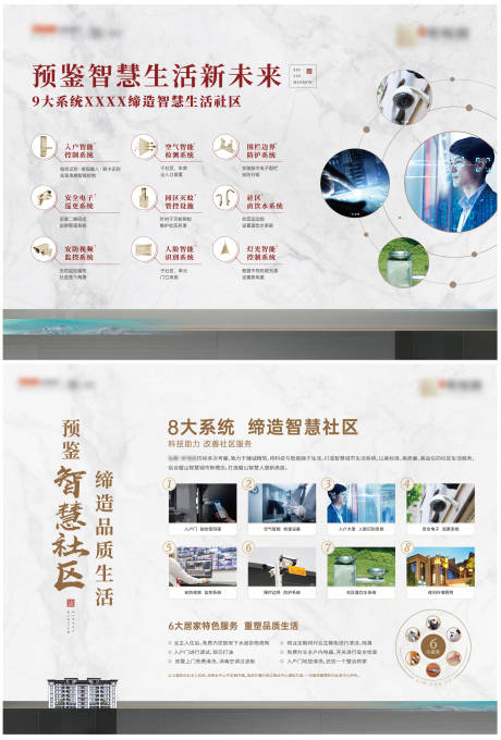 源文件下载【智慧生活社区展板】编号：43180015493856433