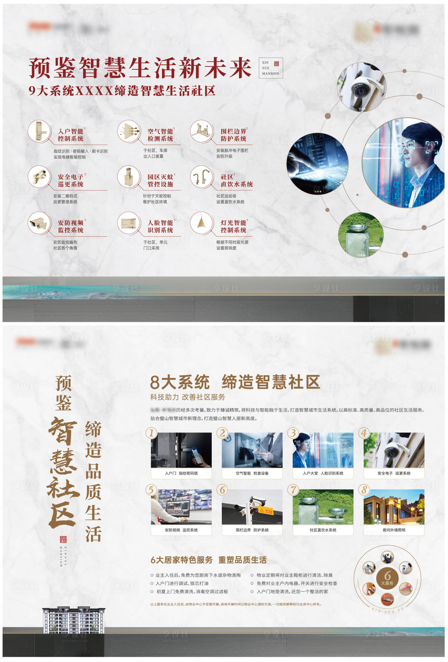 源文件下载【享设计】搜索编号：43180015493856433【智慧生活社区展板】