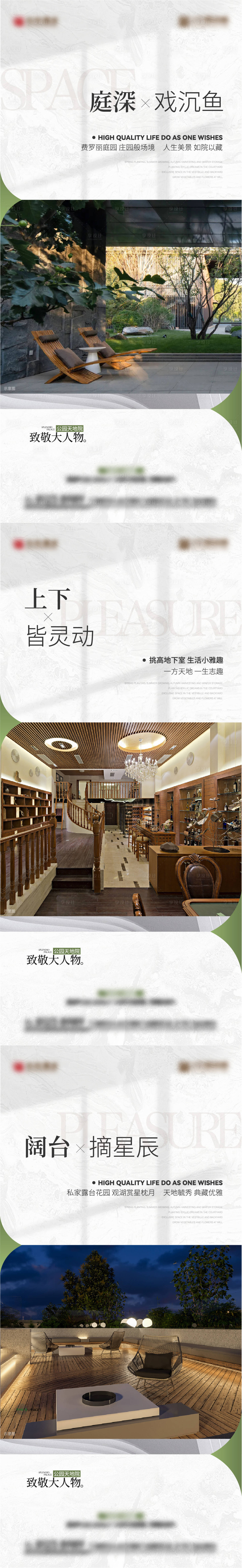 源文件下載【享設計】搜索編號：87110015490926713【地產實景庭院露臺地下室價值點海報】