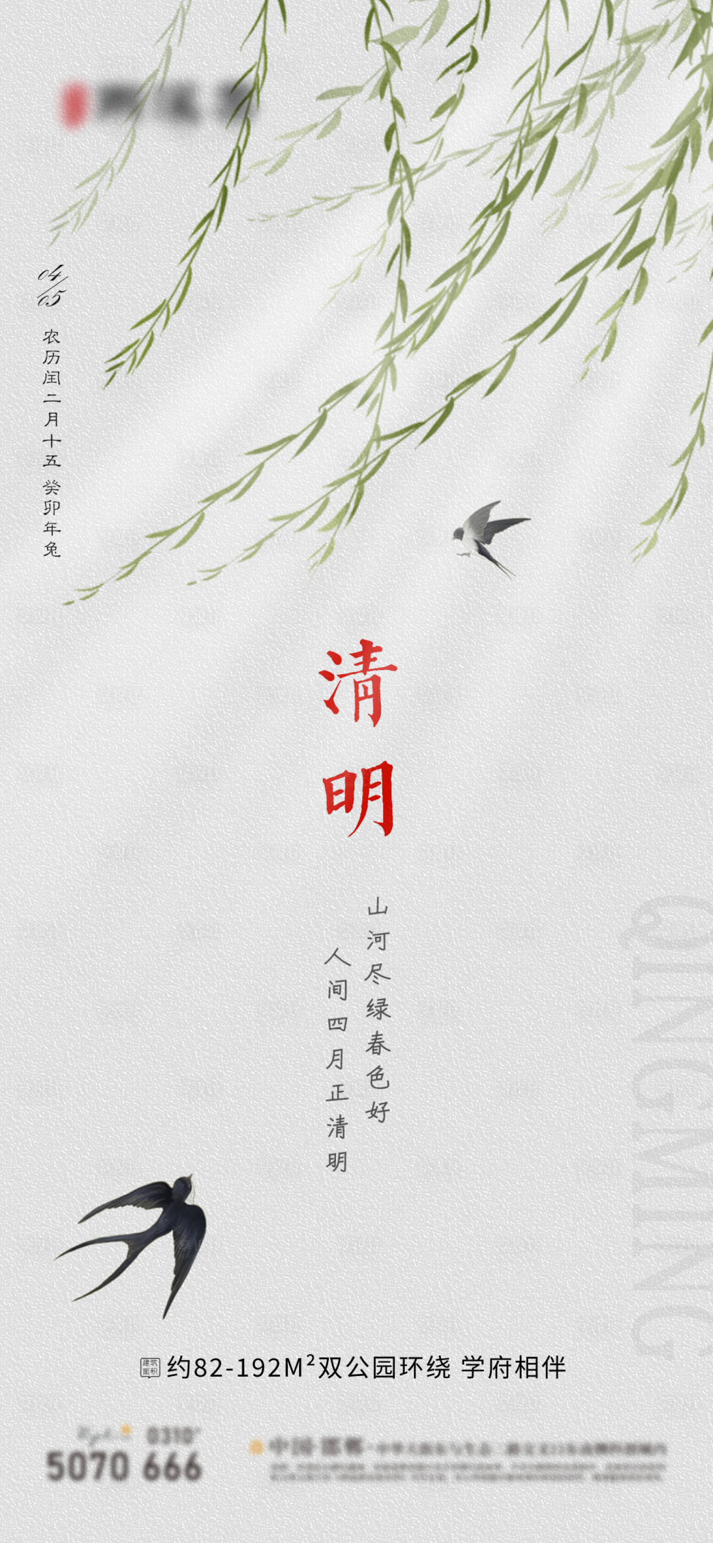 源文件下載【享設(shè)計】搜索編號：79820015728817258【清明節(jié)單圖】
