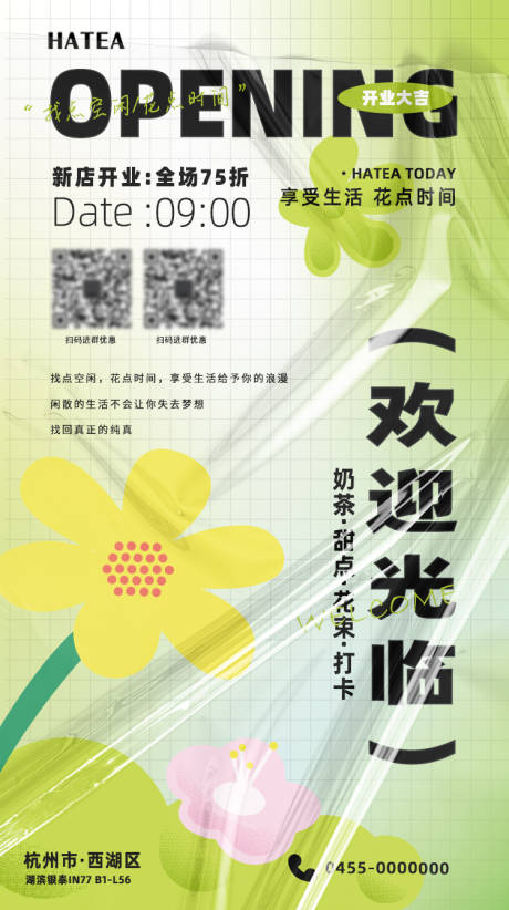 源文件下载【享设计】搜索编号：99320015066721190【新店开业海报】