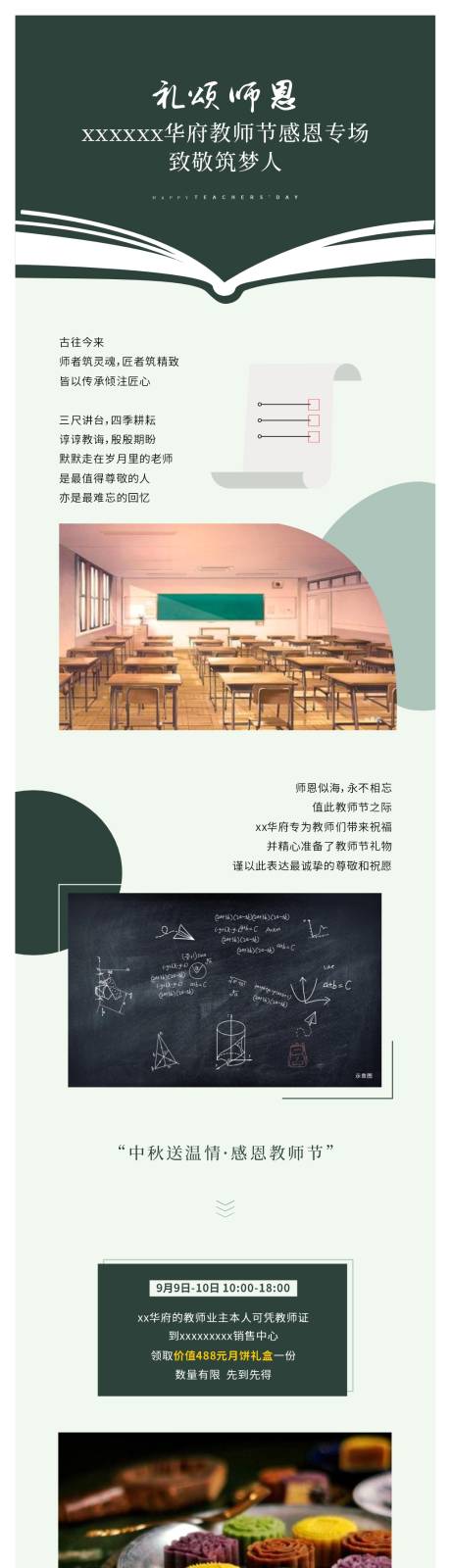 源文件下载【教师节长图】编号：97380015683448260