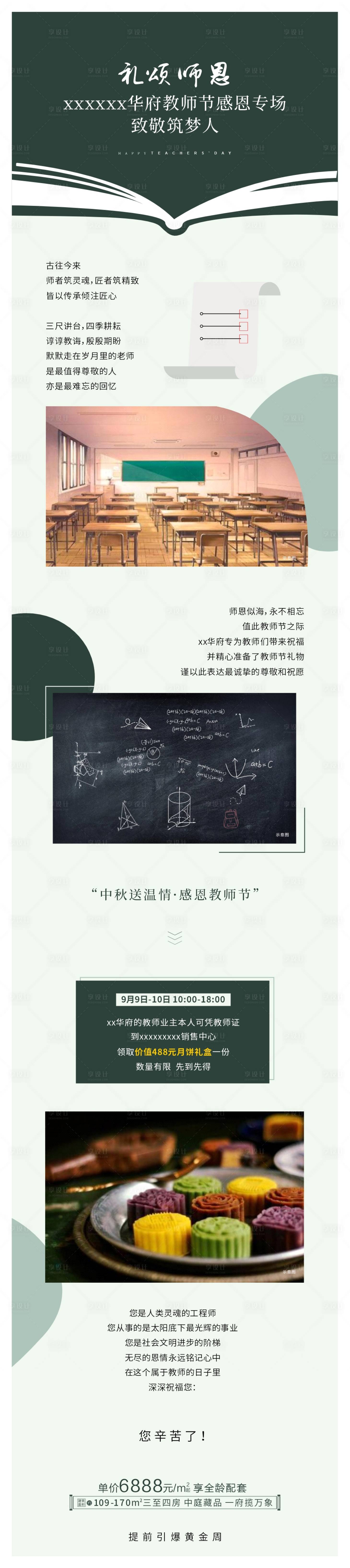 源文件下载【享设计】搜索编号：97380015683448260【教师节长图】