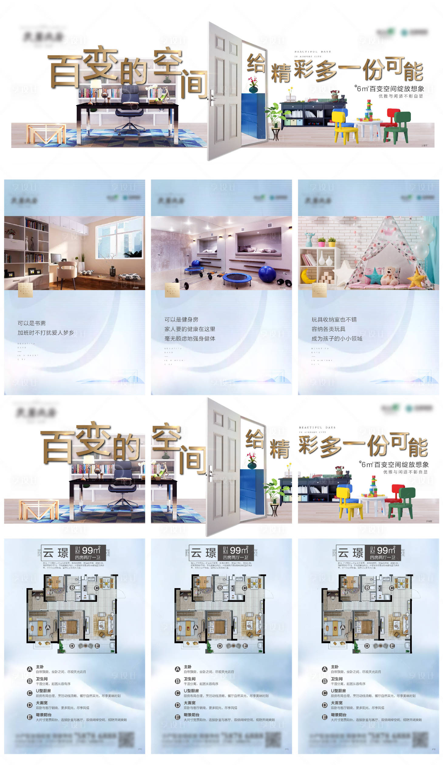 源文件下載【享設計】搜索編號：13670015402891976【地產百變空間戶型三宮格海報】