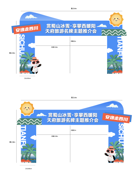 源文件下载【夏日旅行美陈门头设计】编号：44870015482156552