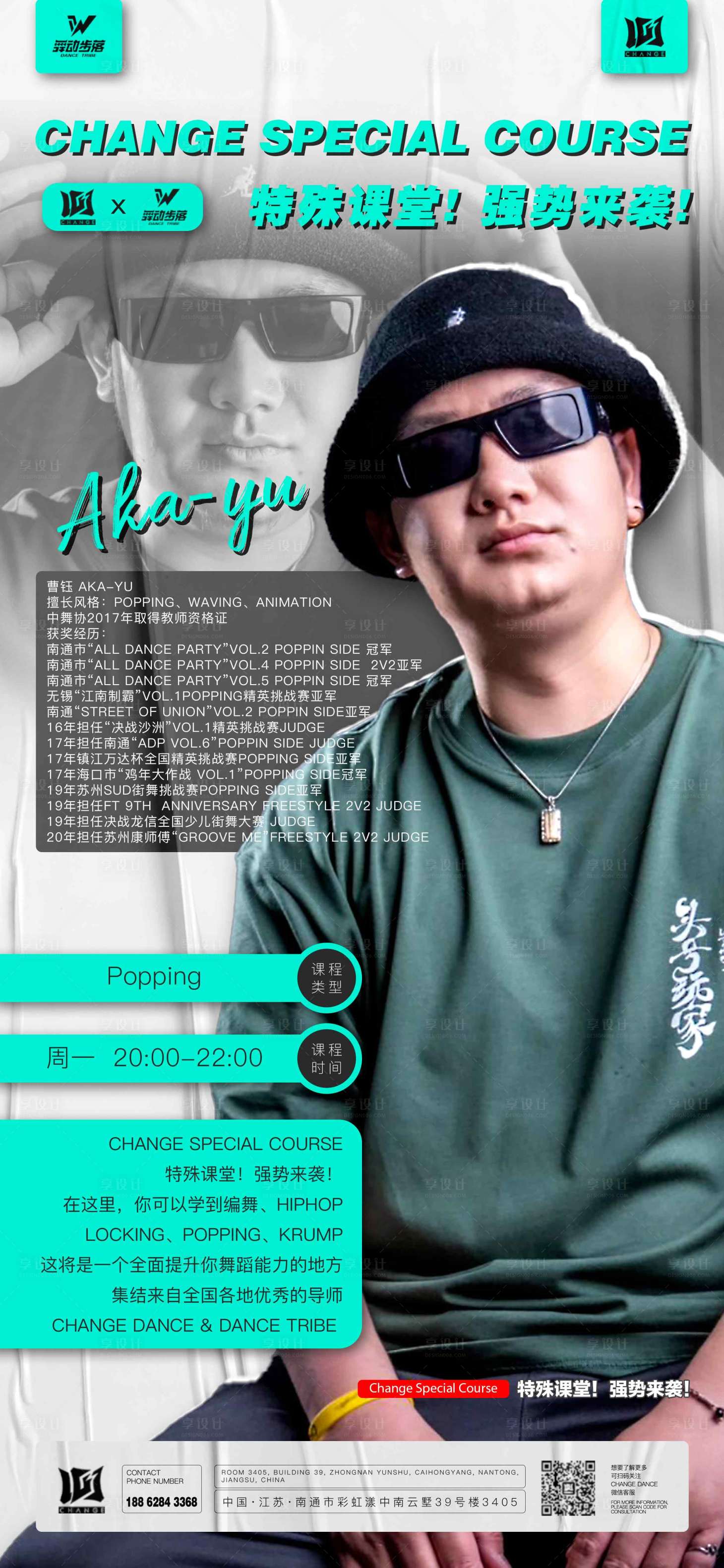 源文件下載【享設計】搜索編號：73600015589652515【嘉賓藝人海報】