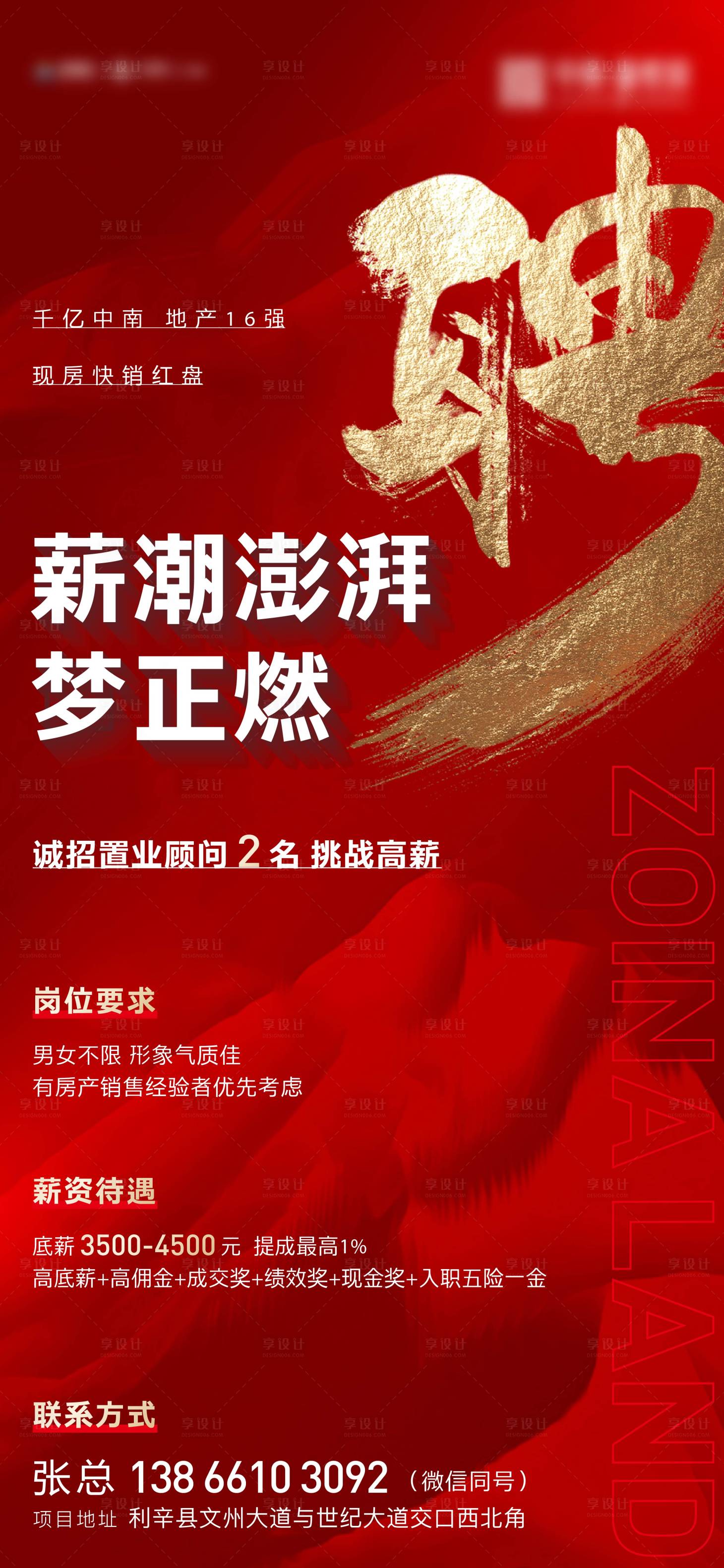 源文件下载【享设计】搜索编号：25310015657554236【招聘 地产】