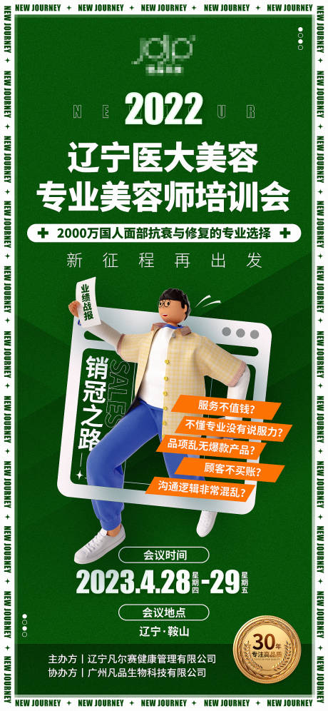 源文件下载【医美培训会邀约C4D海报】编号：42420015276578993