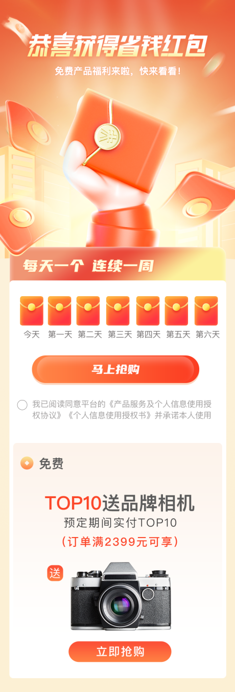 源文件下载【UI金融理财红包福利活动海报】编号：69210015276087667