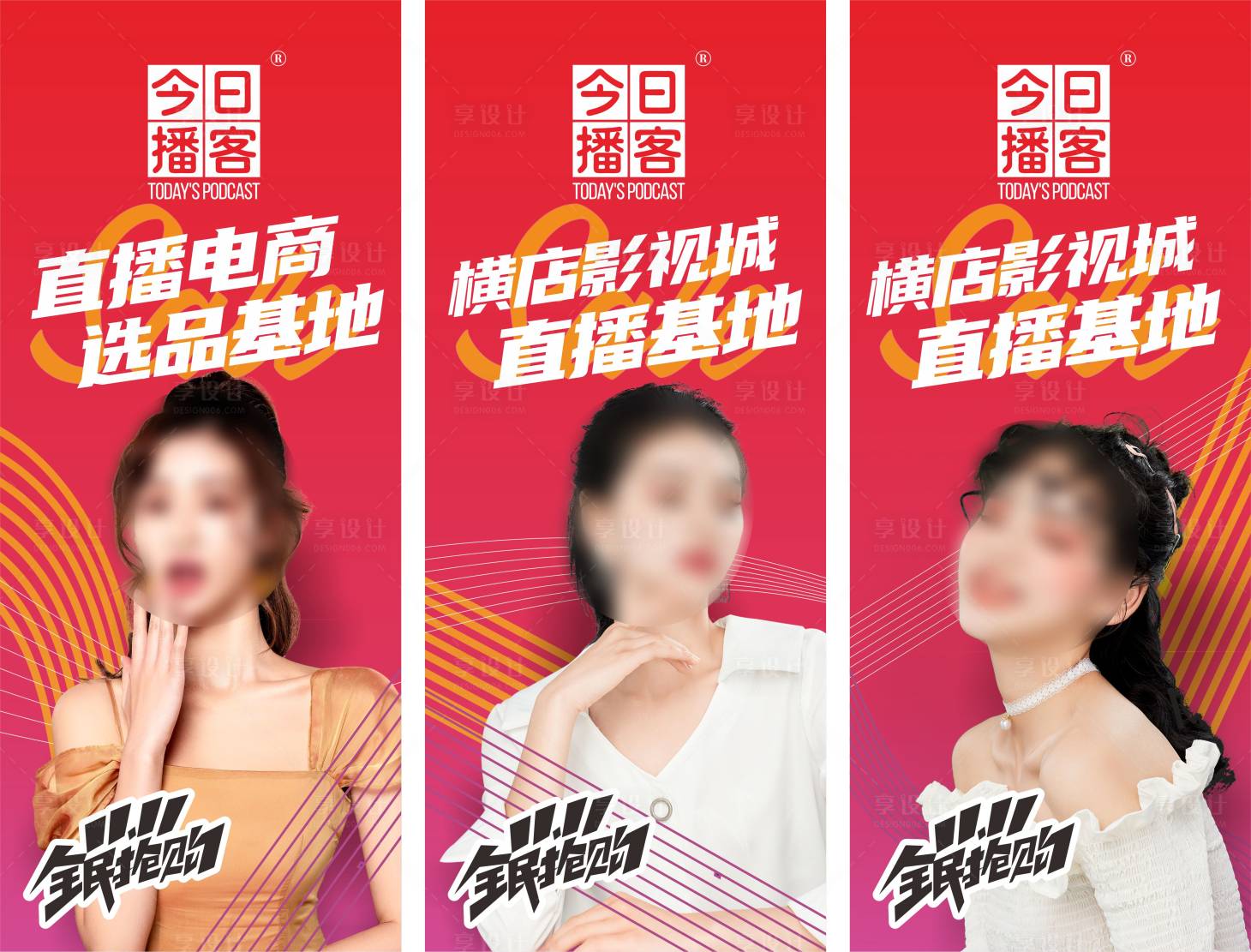 源文件下載【享設(shè)計(jì)】搜索編號(hào)：19320015558865697【直播基地宣傳系列海報(bào)】