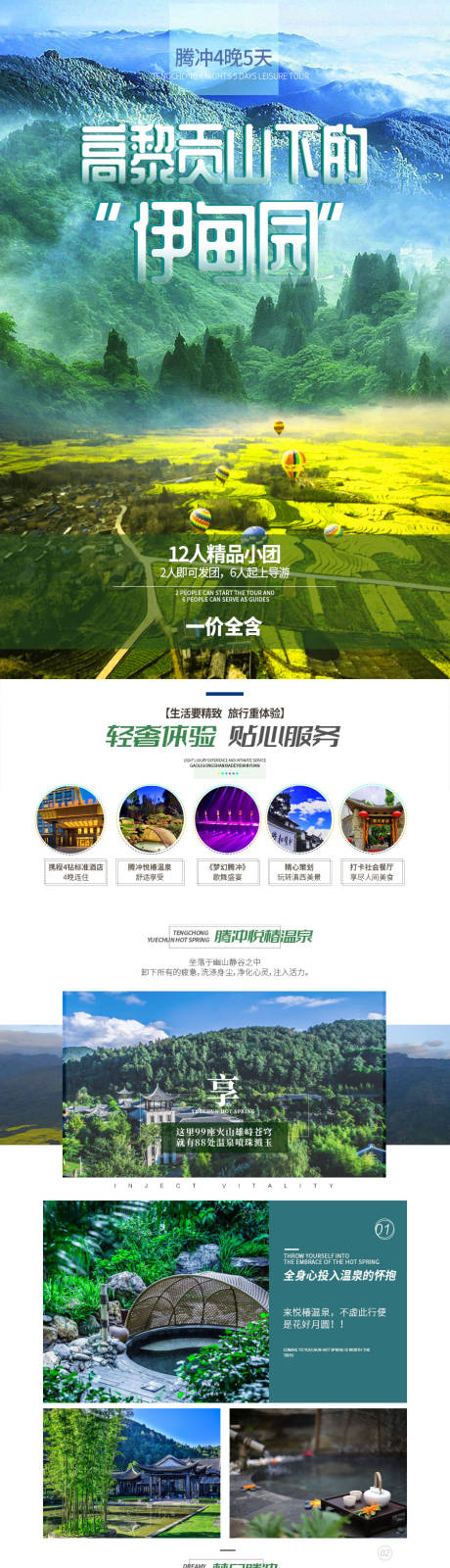 源文件下载【高黎贡山旅游详情页】编号：16410015376604178
