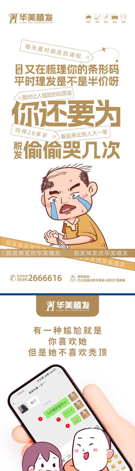 源文件下载【享设计】搜索编号：53940015186428681【要为脱发哭几次】