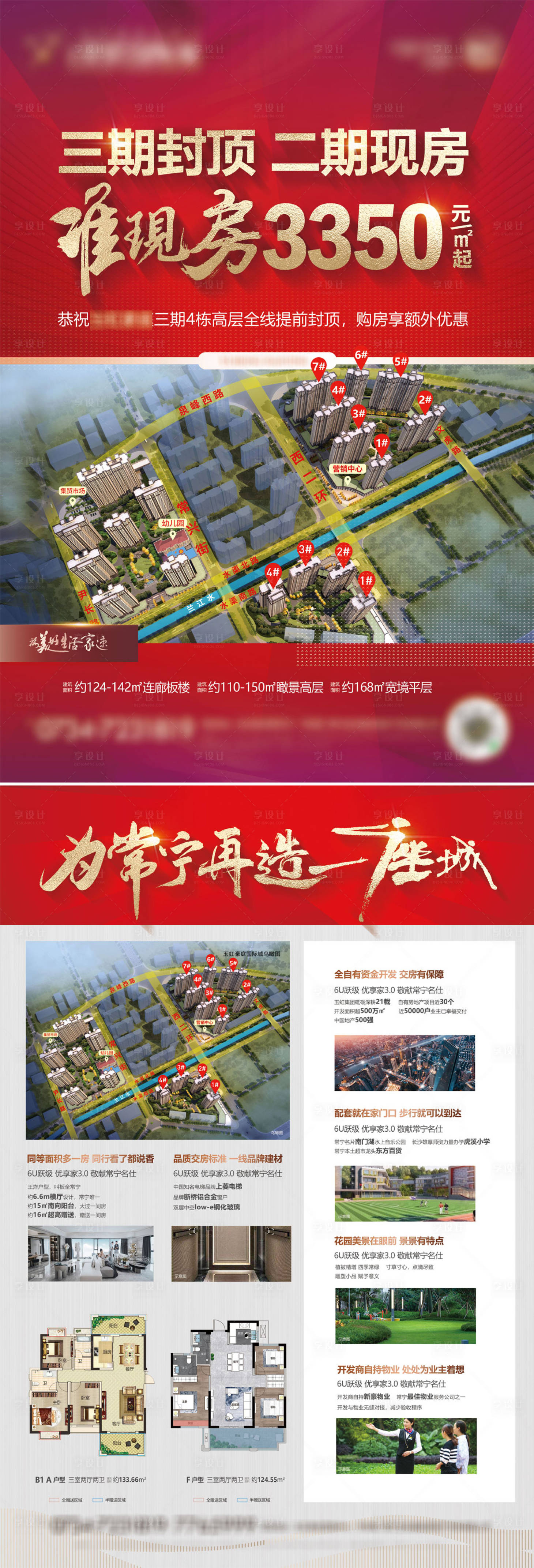 源文件下载【享设计】搜索编号：57820015430732380【地产封顶DM宣传单】