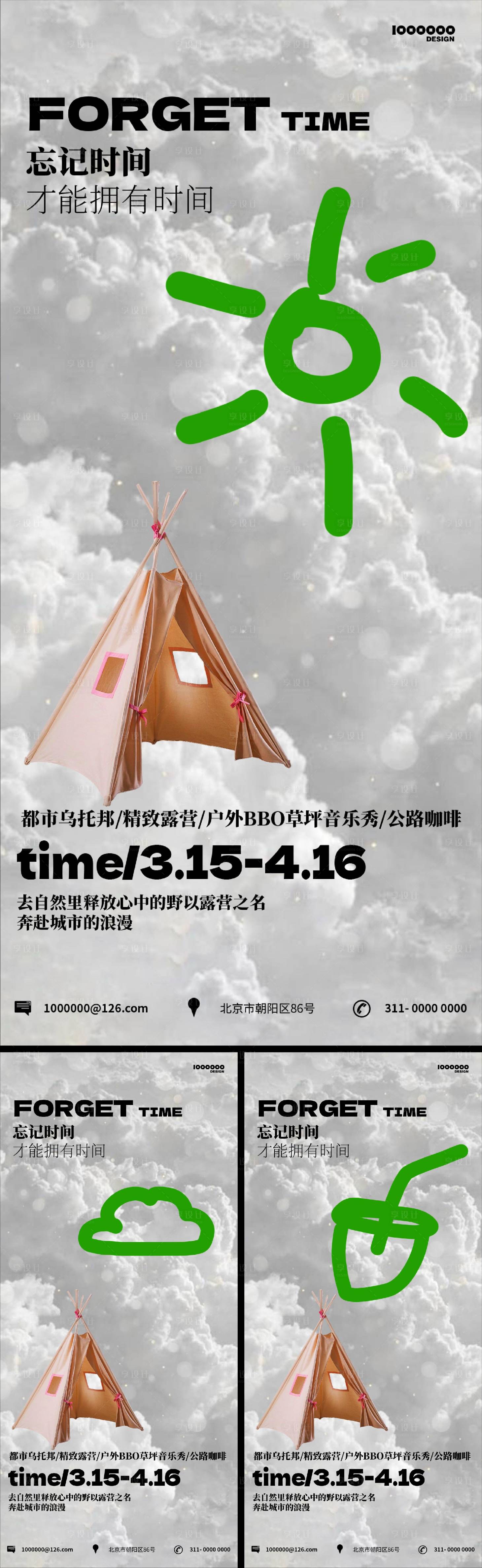 源文件下载【小镇云野营白云旅游系列海报】编号：75120015261847633