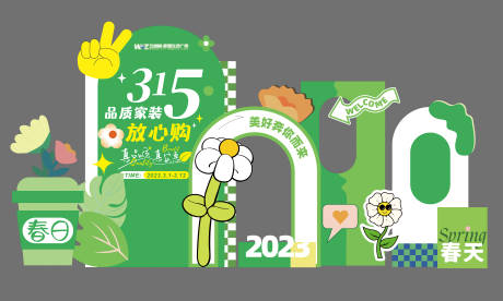 源文件下载【315商场活动美陈】编号：27470015310165946