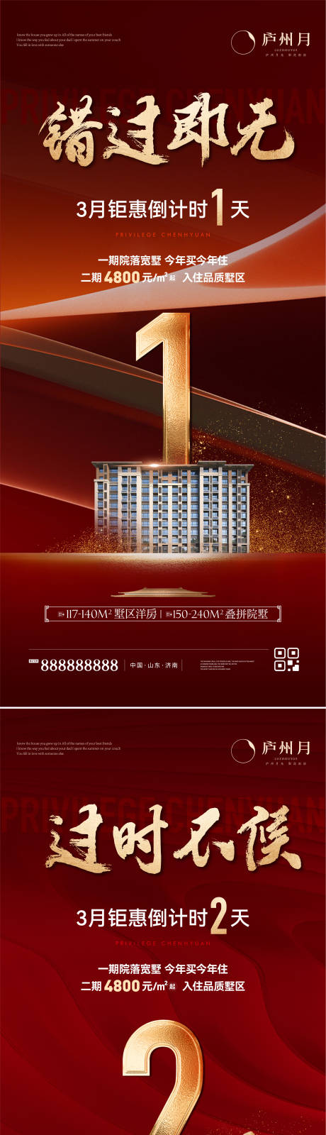 源文件下载【红金钜惠倒计时系列单图】编号：64400015699363210