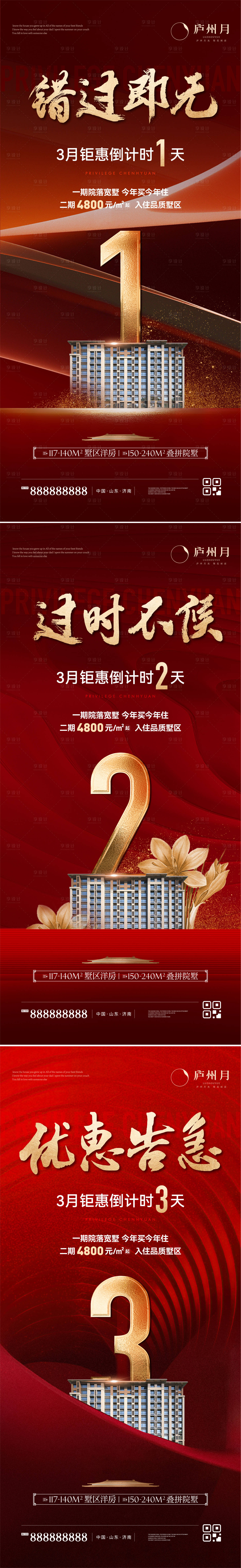 源文件下载【享设计】搜索编号：64400015699363210【红金钜惠倒计时系列单图】