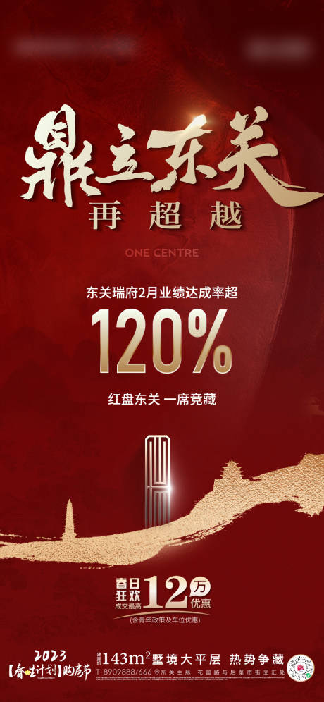 源文件下载【地产红色超越热销海报】编号：20200015436704777