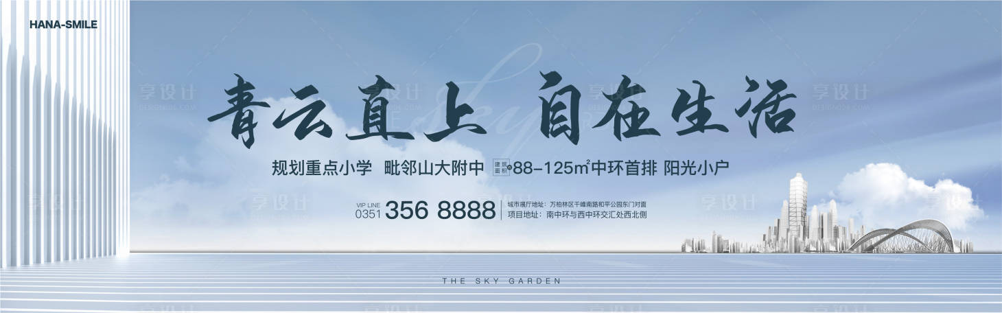 源文件下载【地产城市繁华海报】编号：21680015485166761