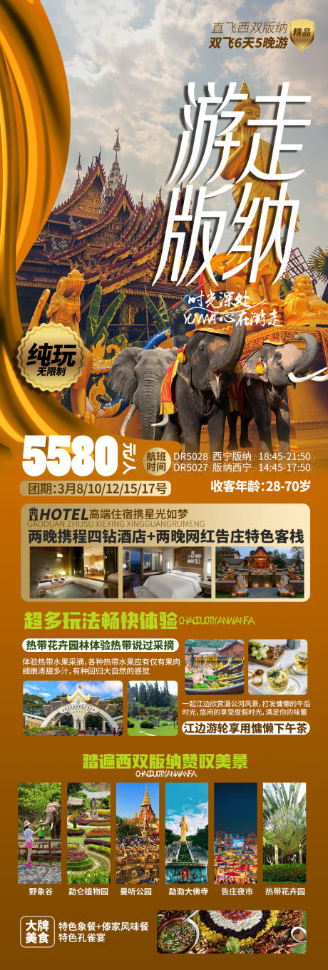 源文件下载【云南旅游海报】编号：81890015071168941