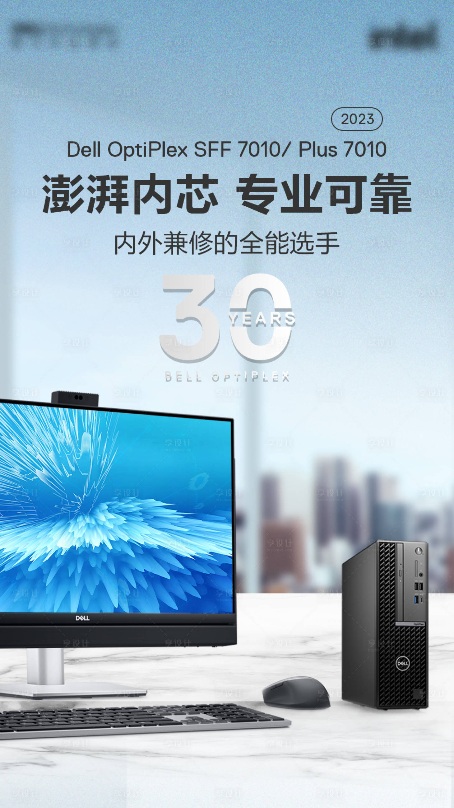 源文件下载【享设计】搜索编号：98310015437278624【蓝色商务电脑海报】