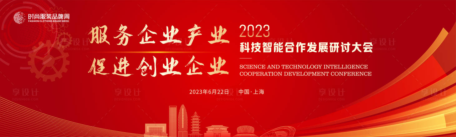 源文件下載【享設計】搜索編號：25500015306037041【科技會議背景板】