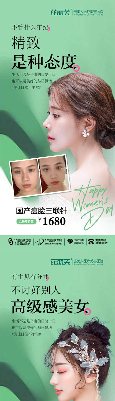 源文件下载【医美系列海报】编号：88870015725311483
