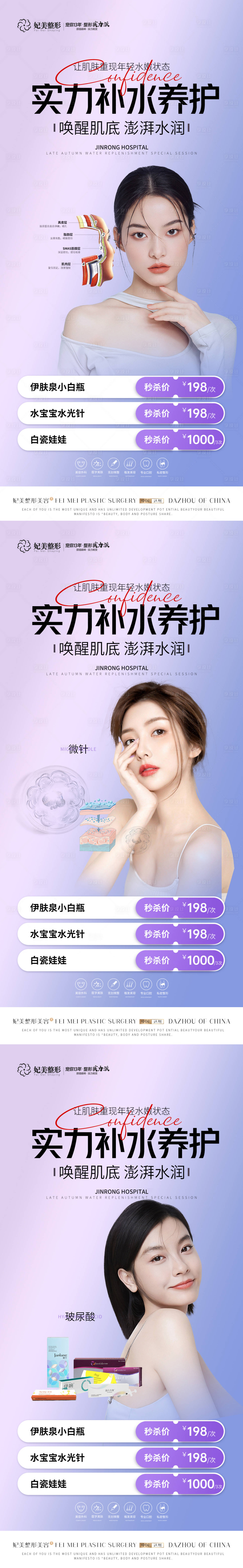 源文件下載【享設計】搜索編號：84400015419132921【醫美補水微針玻尿酸活動】