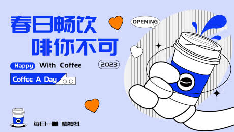 源文件下载【春日畅饮背景板】编号：20230314092535129