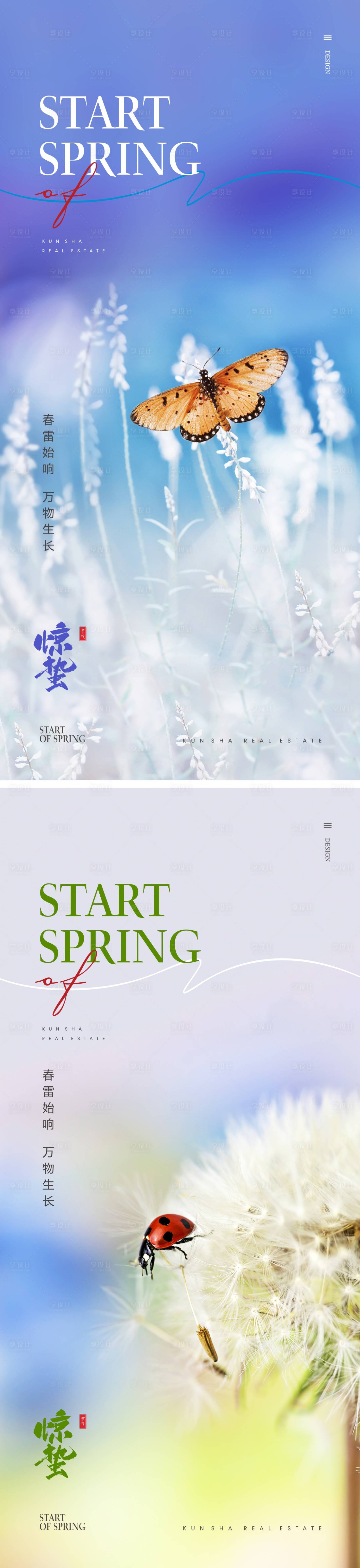 源文件下載【地產驚蟄節(jié)氣海報】編號：15620015113189209