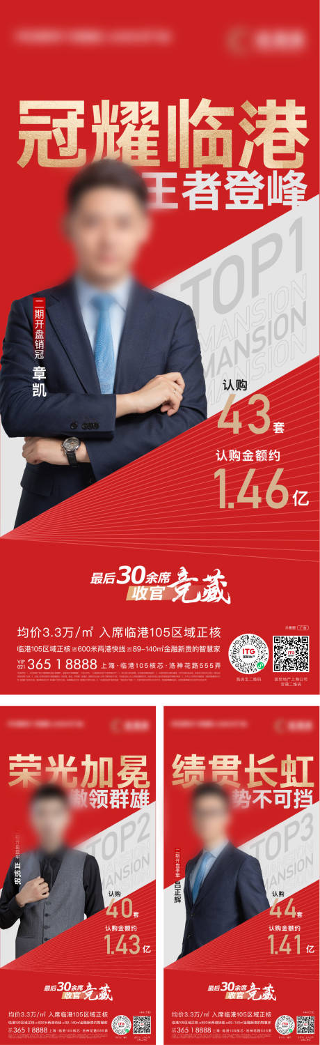 源文件下載【銷冠熱銷海報】編號：91770015540399989