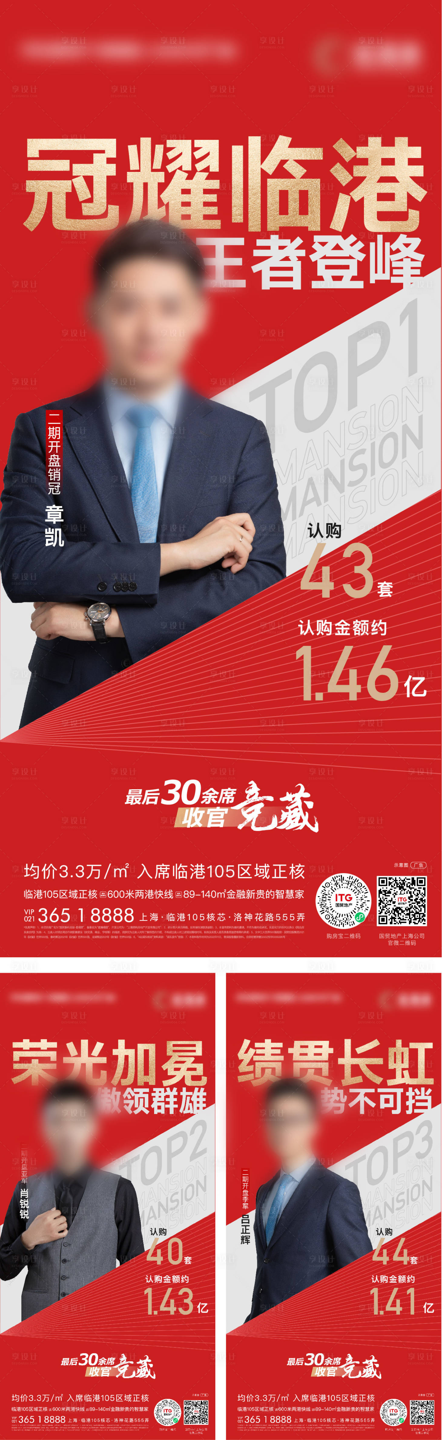 源文件下載【享設計】搜索編號：91770015540399989【銷冠熱銷海報】